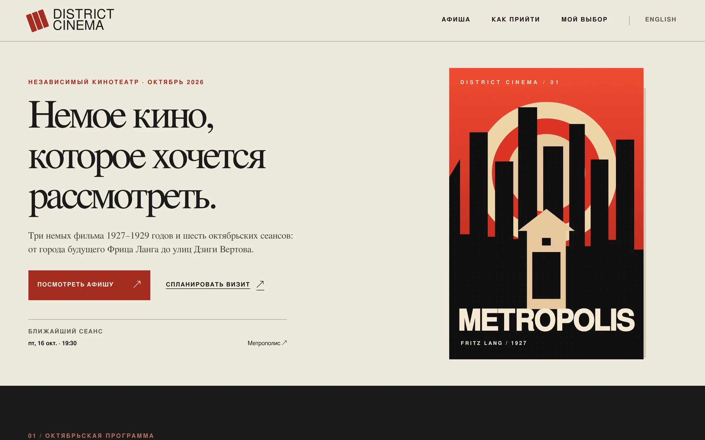 District Cinema: первый экран на компьютере