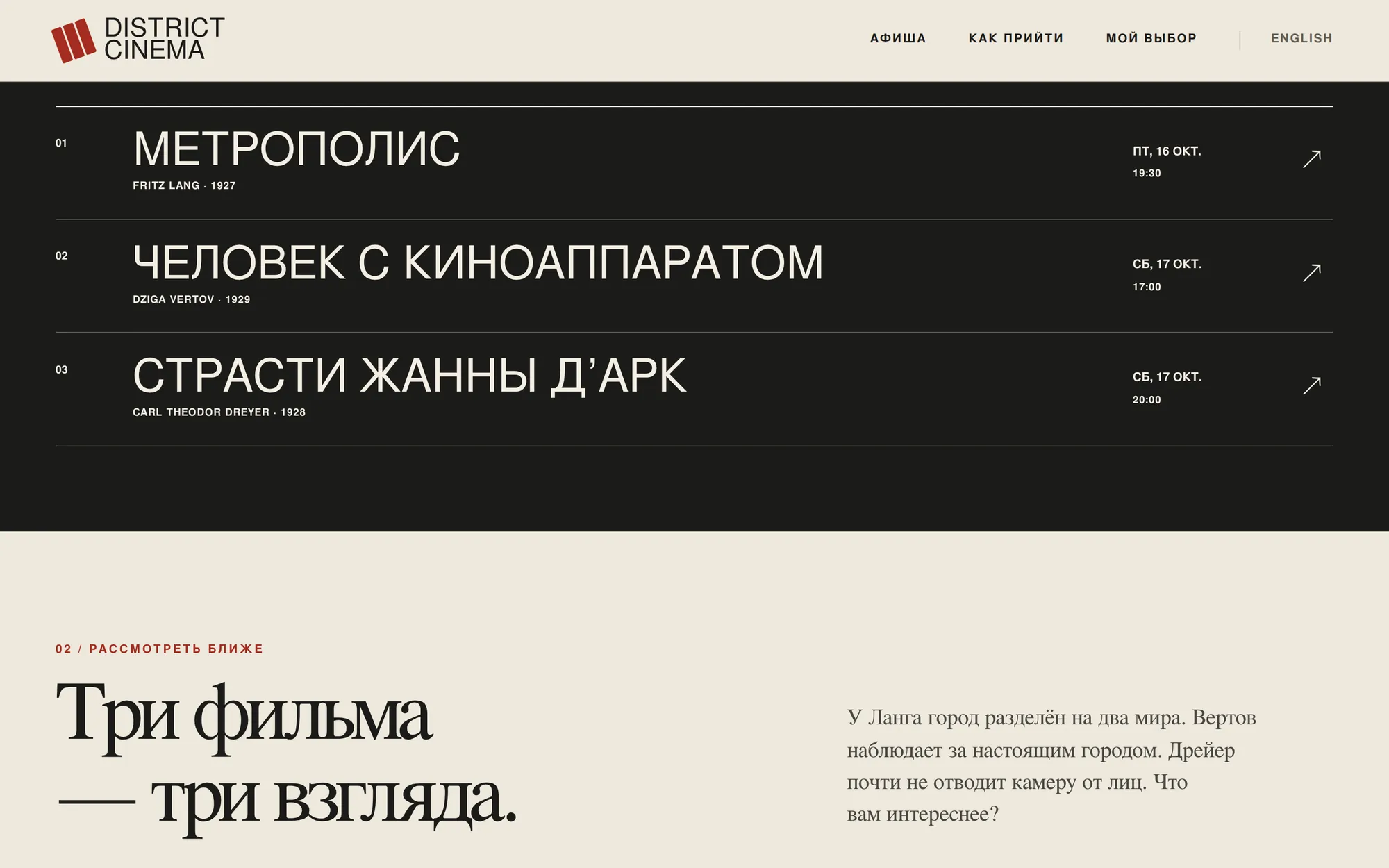 District Cinema на компьютере, дальше по странице, кадр 1