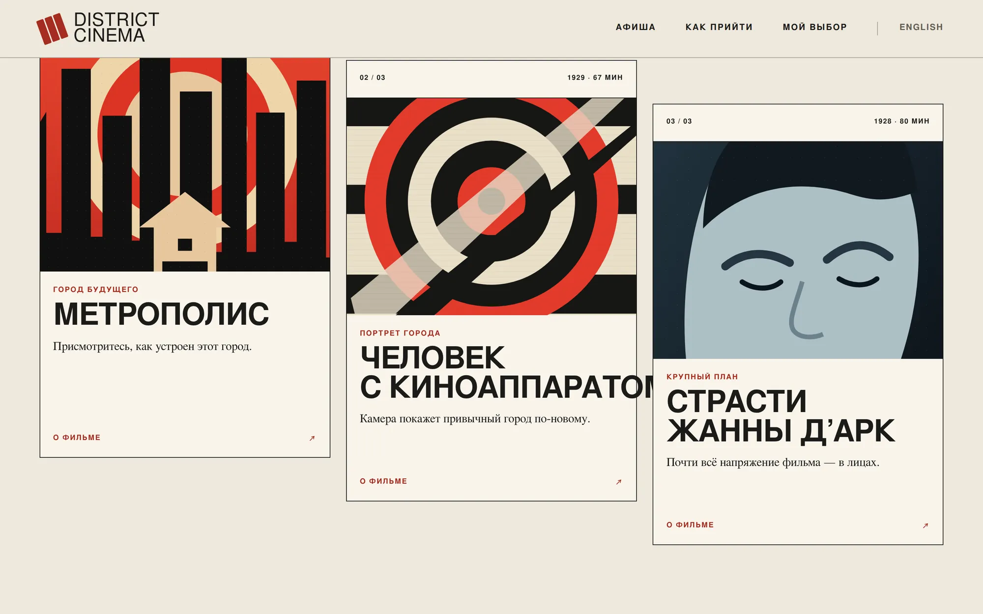District Cinema на компьютере, дальше по странице, кадр 2
