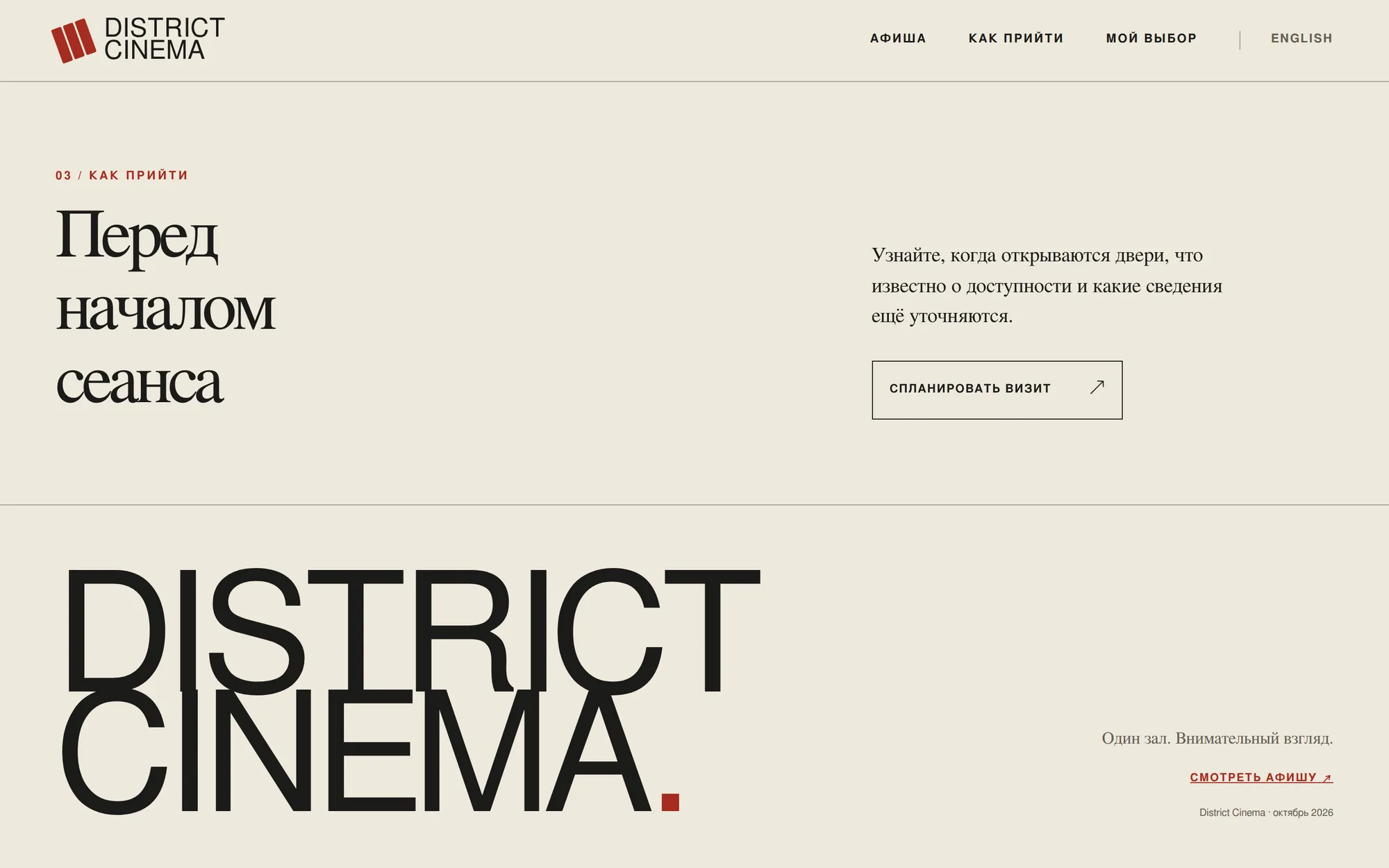 District Cinema на компьютере, дальше по странице, кадр 3