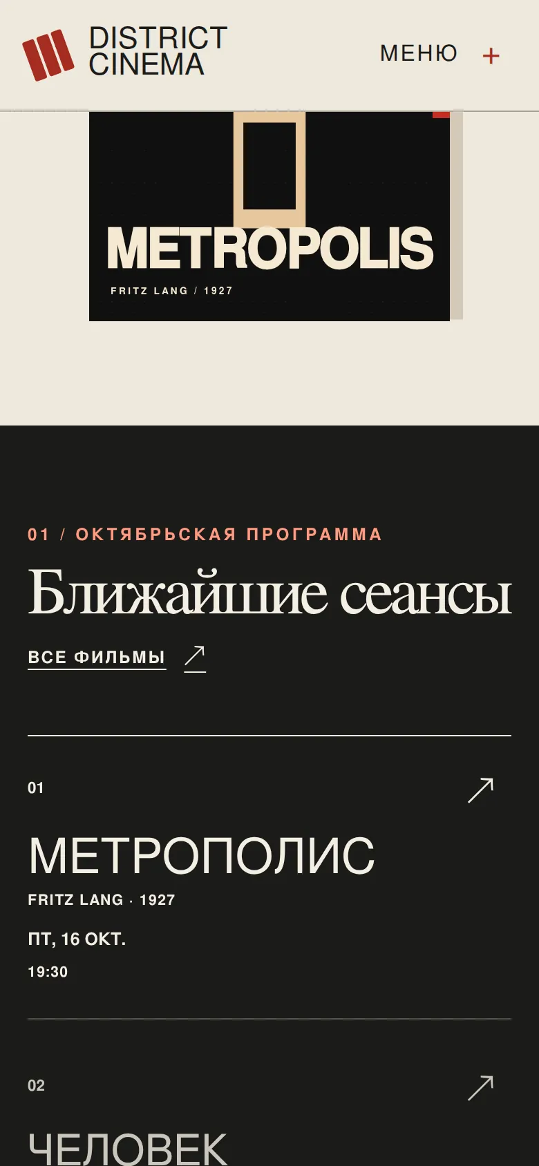 District Cinema на телефоне, дальше по странице, кадр 1