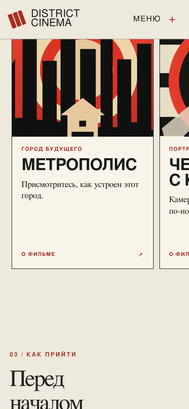 District Cinema на телефоне, дальше по странице, кадр 2