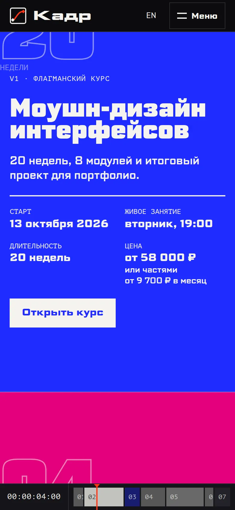 Kadr на телефоне, дальше по странице, кадр 2