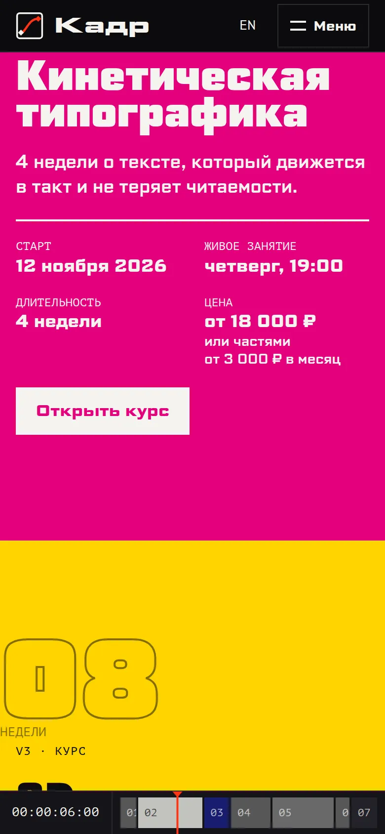 Kadr на телефоне, дальше по странице, кадр 3