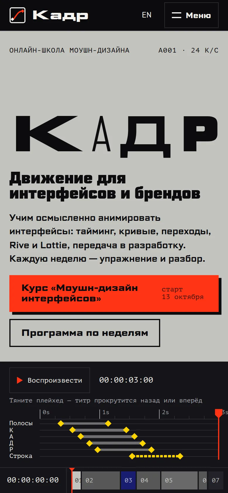 Kadr: первый экран на телефоне