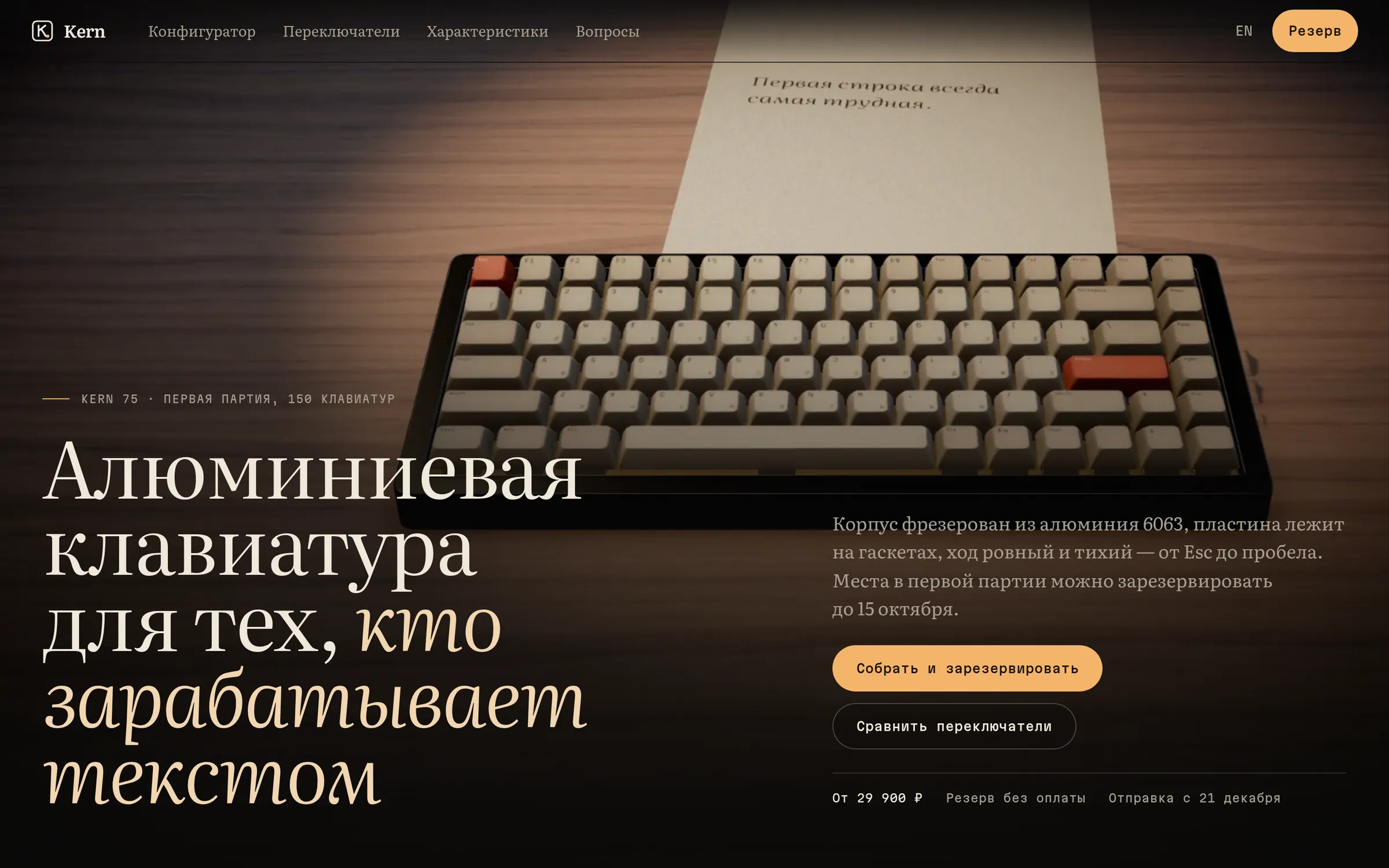 Kern 75: первый экран на компьютере