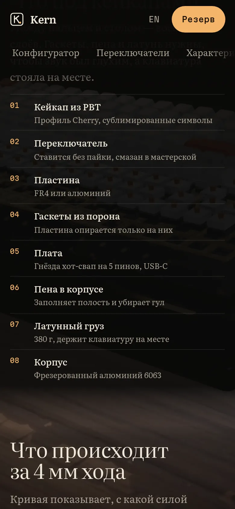 Kern 75 на телефоне, дальше по странице, кадр 2