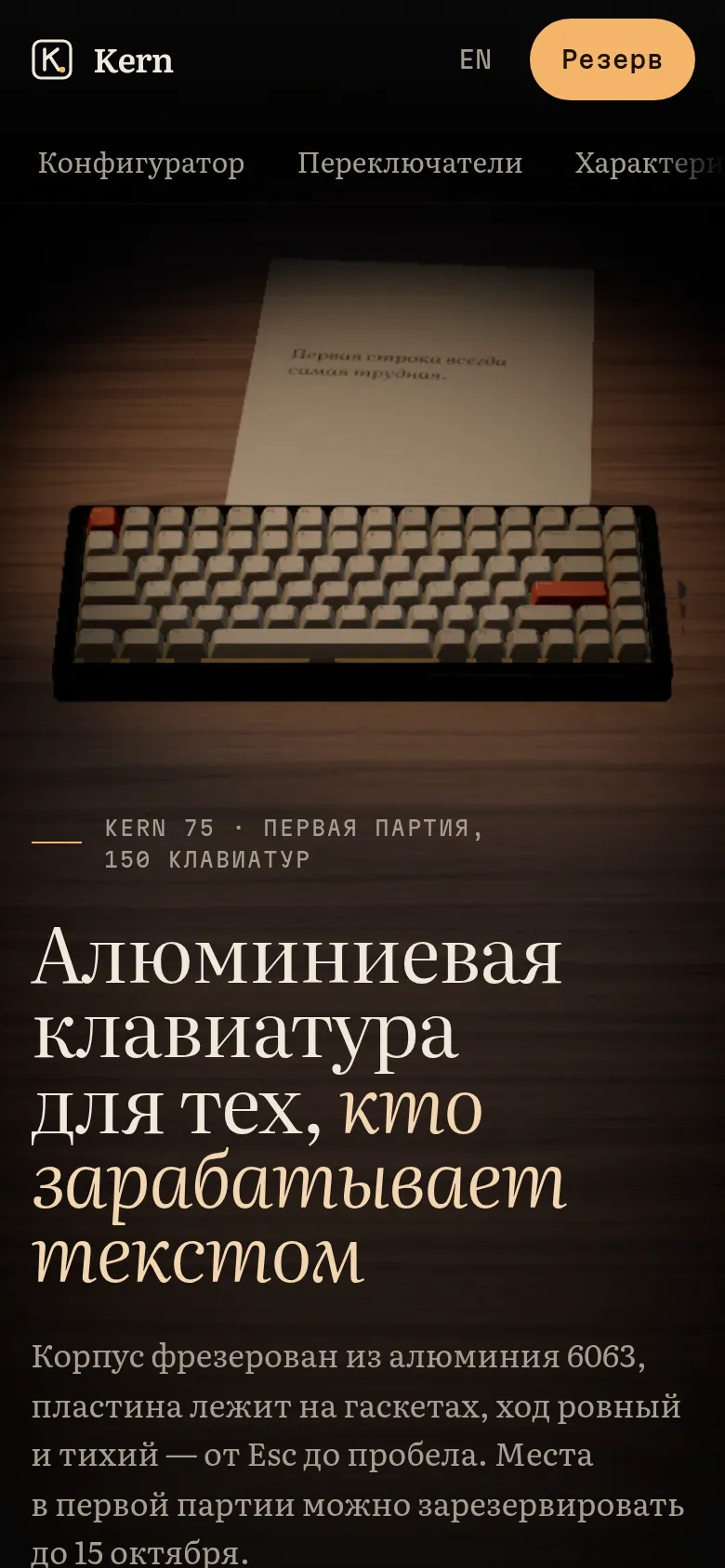 Kern 75: первый экран на телефоне