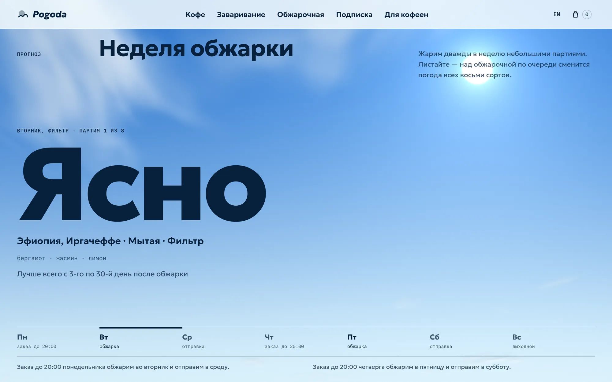 Pogoda на компьютере, дальше по странице, кадр 1