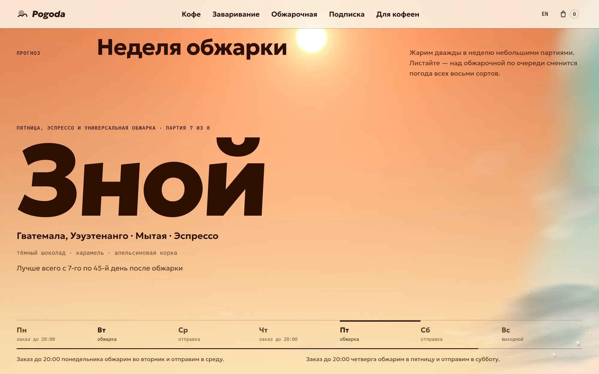 Pogoda на компьютере, дальше по странице, кадр 3