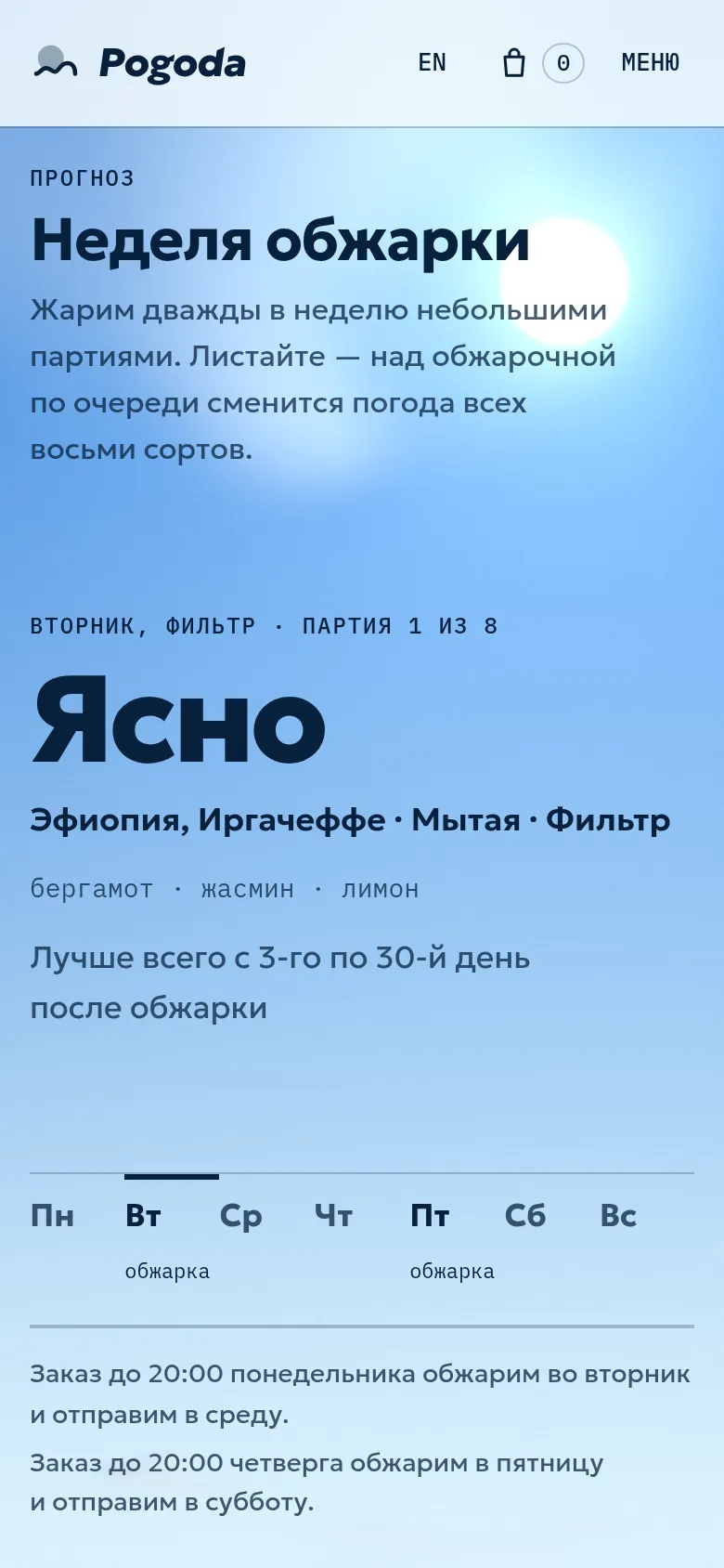 Pogoda на телефоне, дальше по странице, кадр 1