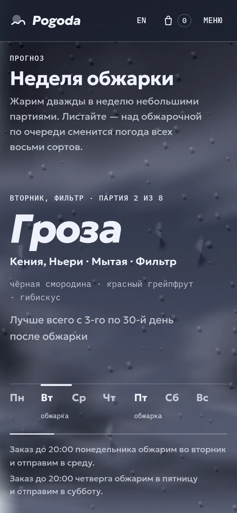 Pogoda на телефоне, дальше по странице, кадр 2