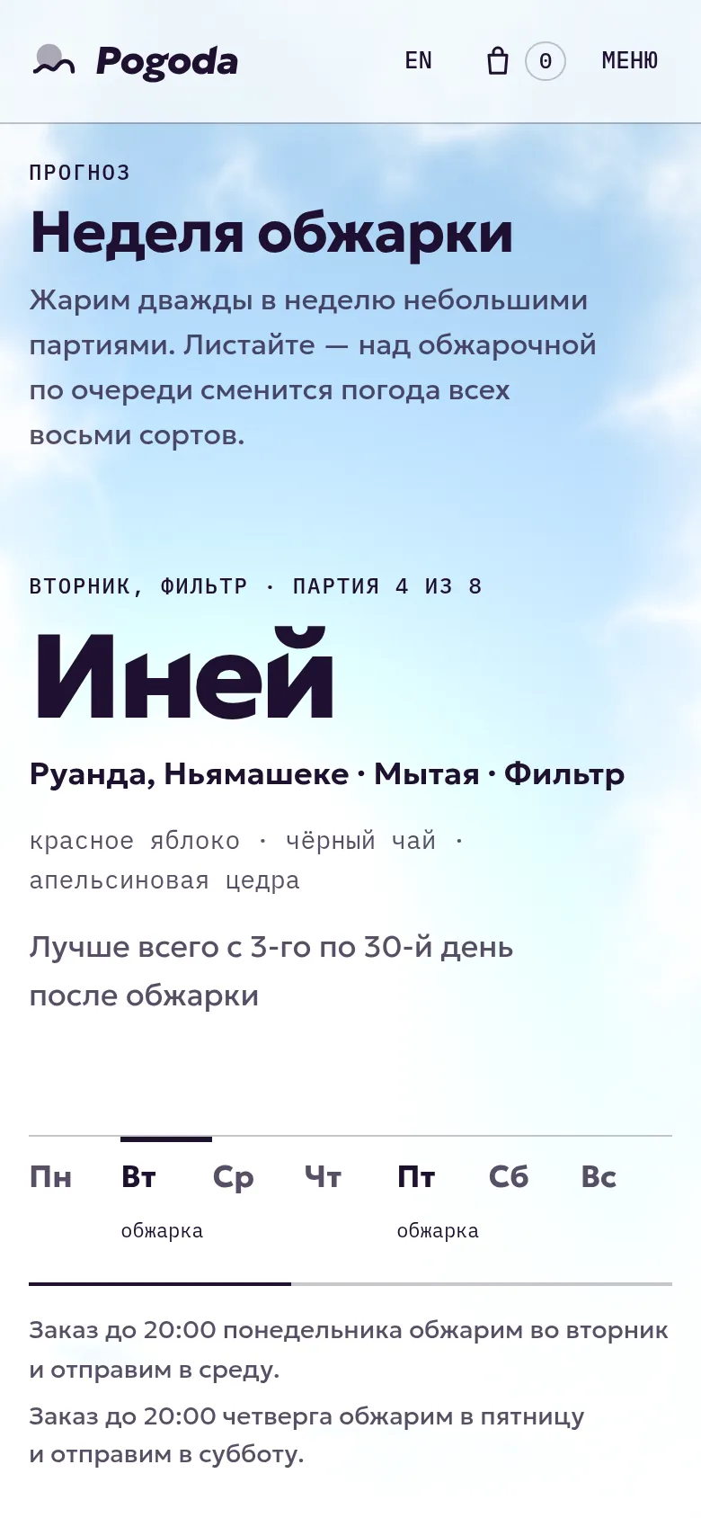 Pogoda на телефоне, дальше по странице, кадр 3