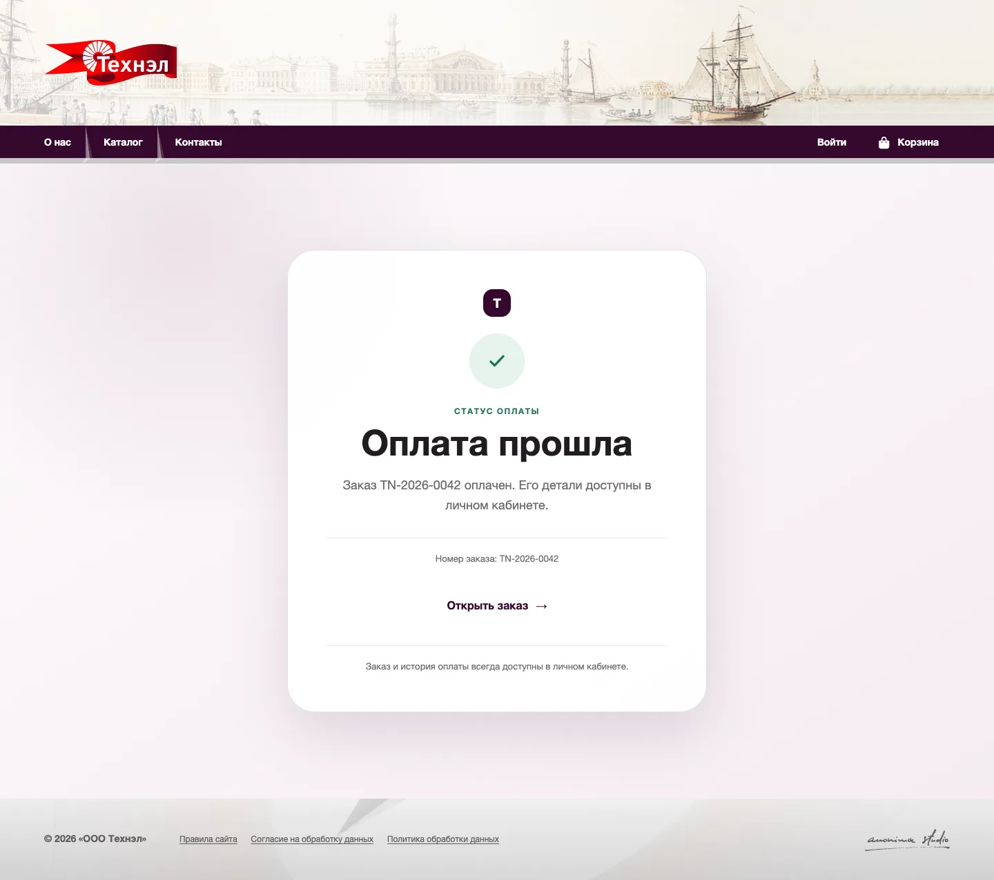 Контрольная страница возврата Technell с подтверждением оплаты заказа TN-2026-0042 и ссылкой на сохранённый заказ.