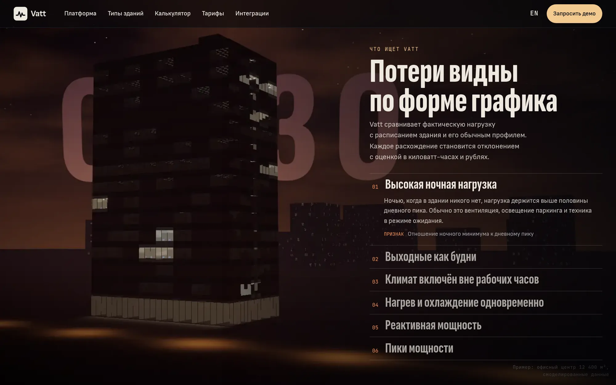 Vatt на компьютере, дальше по странице, кадр 3