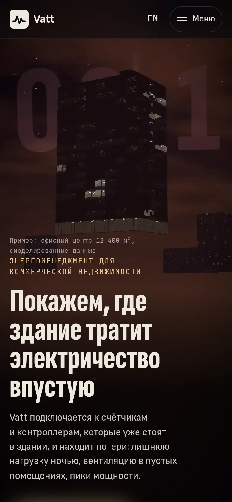 Vatt: первый экран на телефоне